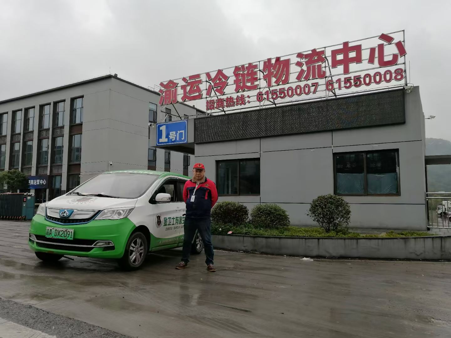 渝運冷鏈物流中心
